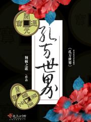 孔方世界小說封面